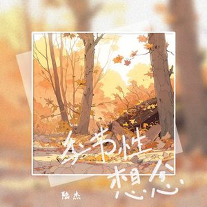 9月 牛人 潜入 高校 写字楼
